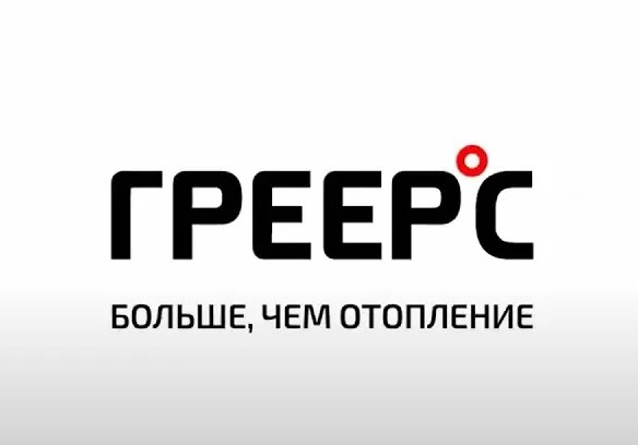 Греерс вс 2365. Греерс вс 2365